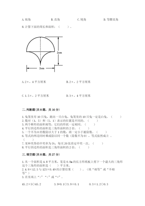 人教版五年级上册数学期末考试试卷（预热题）.docx