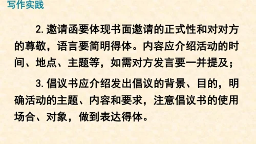 部编版八上语文第六单元写作〈表达要得体〉同步课件