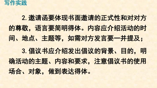 部编版八上语文第六单元写作〈表达要得体〉同步课件