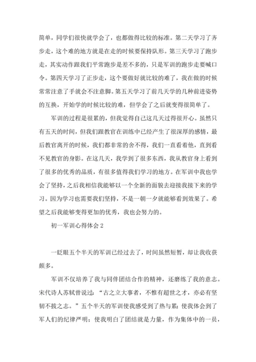 初一军训心得体会合集15篇 (2).docx