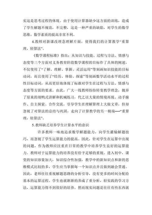 浅谈初中生数学计算能力的培养