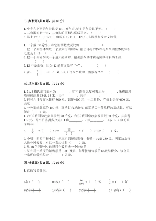 冀教版小升初数学模拟试卷含完整答案（全国通用）.docx