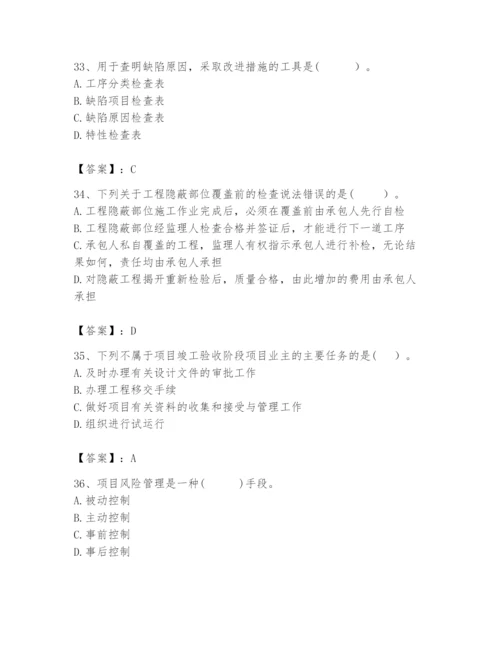 2024年咨询工程师之工程项目组织与管理题库附答案【轻巧夺冠】.docx