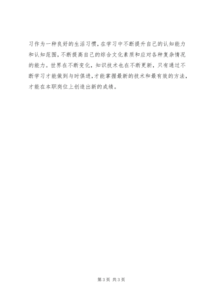 学习党的十八心得体会 (3).docx