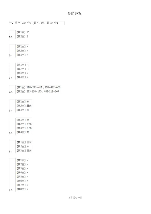 部编三年级上学期数学第一次月考试题