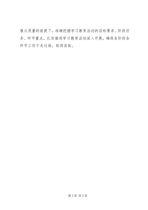 保持党的纯洁性学习教育活动安排.docx