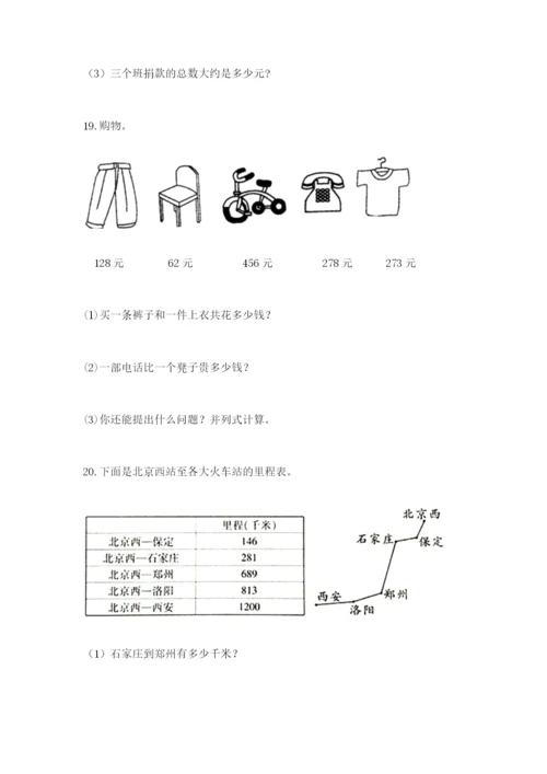 小学三年级数学应用题50道含答案（实用）.docx