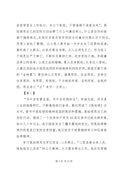 焦裕禄精神学习心得6篇.docx