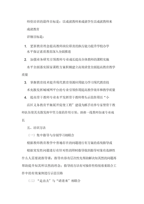 学校新教师培训学习方案