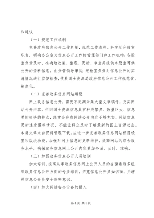 国土资源局调研报告 (2).docx