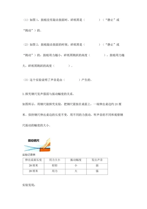 教科版科学四年级上册第一单元《声音》测试卷及完整答案【考点梳理】.docx