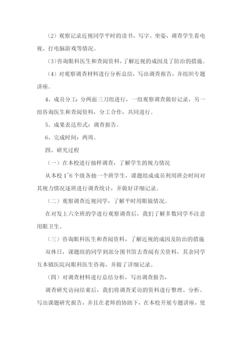 最新小学生近视调研报告(实用五篇).docx