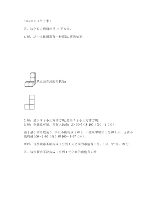 人教版数学五年级下册期末测试卷及答案【新】.docx