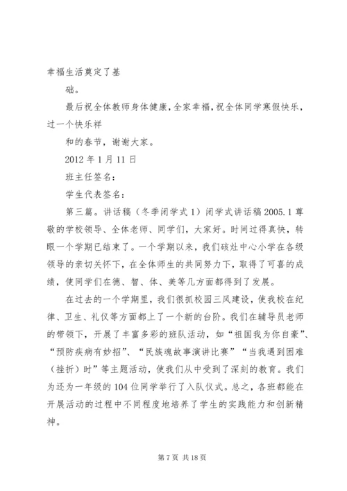 四(1)班闭学式讲话稿.docx