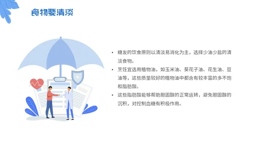 蓝色简约插画与糖共舞健康不失衡糖尿病健康教育主题PPT模板世界糖尿病日