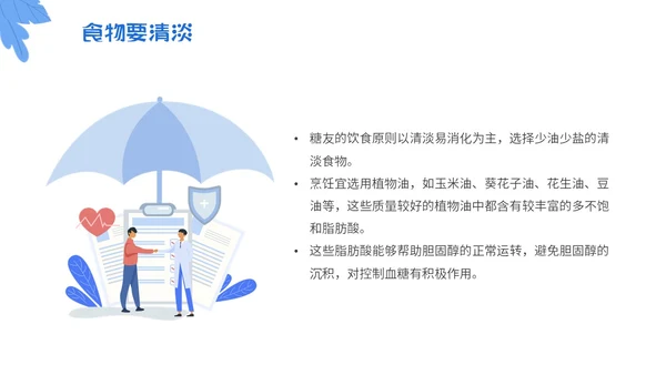 蓝色简约插画与糖共舞健康不失衡糖尿病健康教育主题PPT模板世界糖尿病日