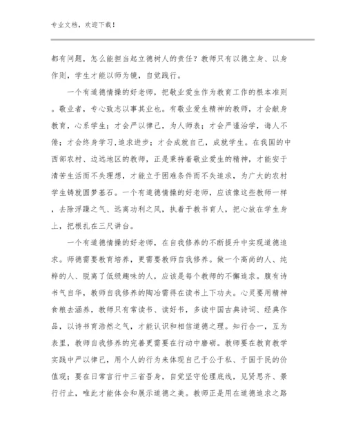 做幸福教师心得体会优选例文15篇.docx