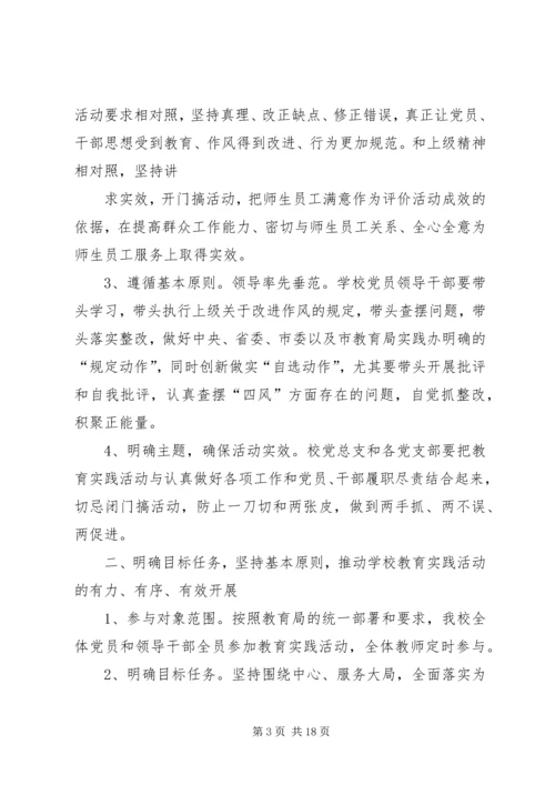 深入开展党的群众教育实践活动的实施意见 (4).docx