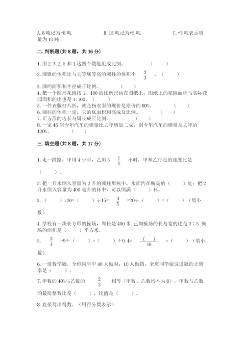 人教版六年级下册数学期末测试卷含完整答案（精品）.docx