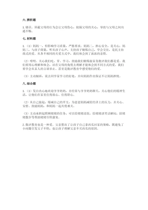 道德与法治五年级下册第一单元《我们是一家人》测试卷及参考答案1套.docx