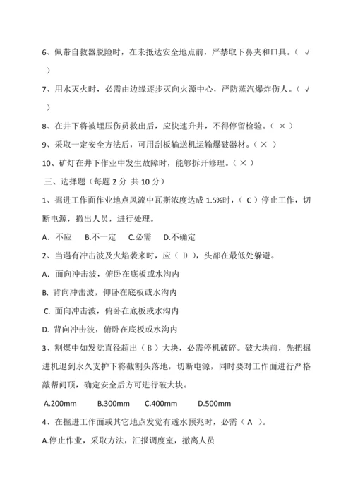 综掘作业规程考试试卷及答案.docx