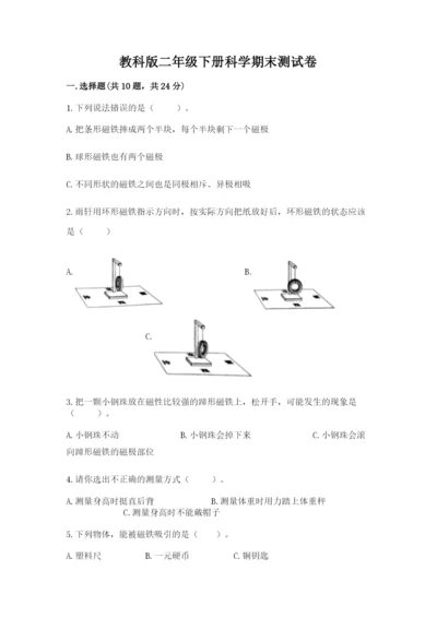 教科版二年级下册科学期末测试卷精品【名师推荐】.docx