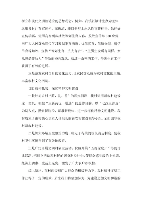 [乡镇精神文明建设工作总结范本]村级精神文明建设工作总结汇报