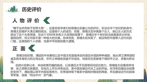 清朝末年慈禧太后历史人物介绍PPT课件