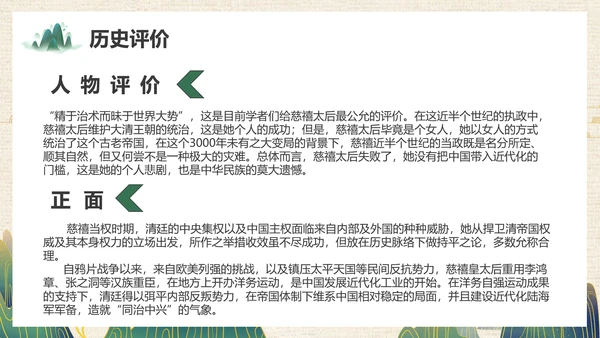 清朝末年慈禧太后历史人物介绍PPT课件
