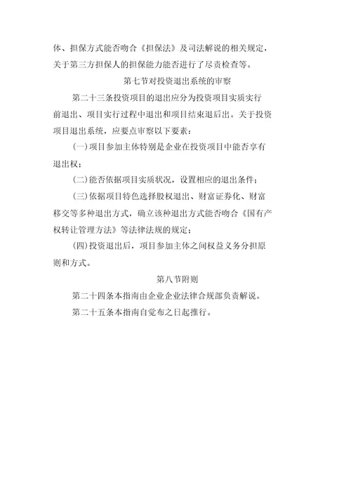 投资项目合法合规审核