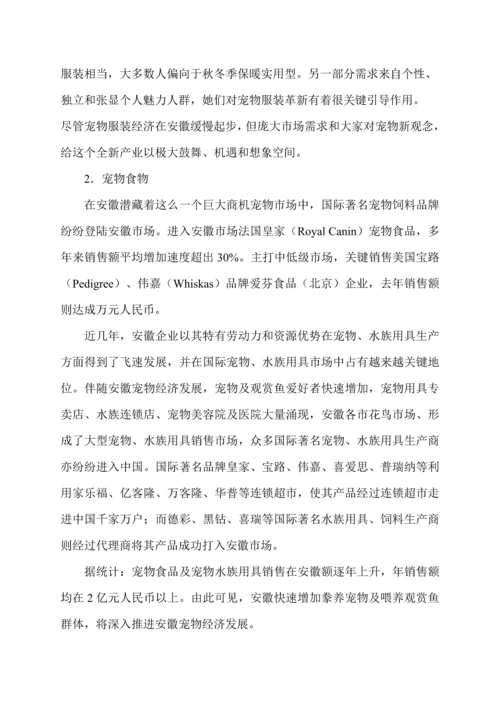 宠物市场调查研究报告.docx