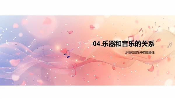 乐器演奏教学