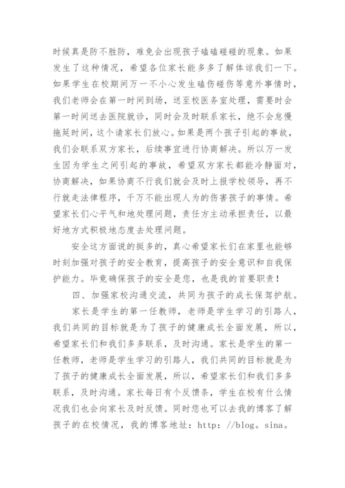 一年级入学新生家长会发言稿.docx