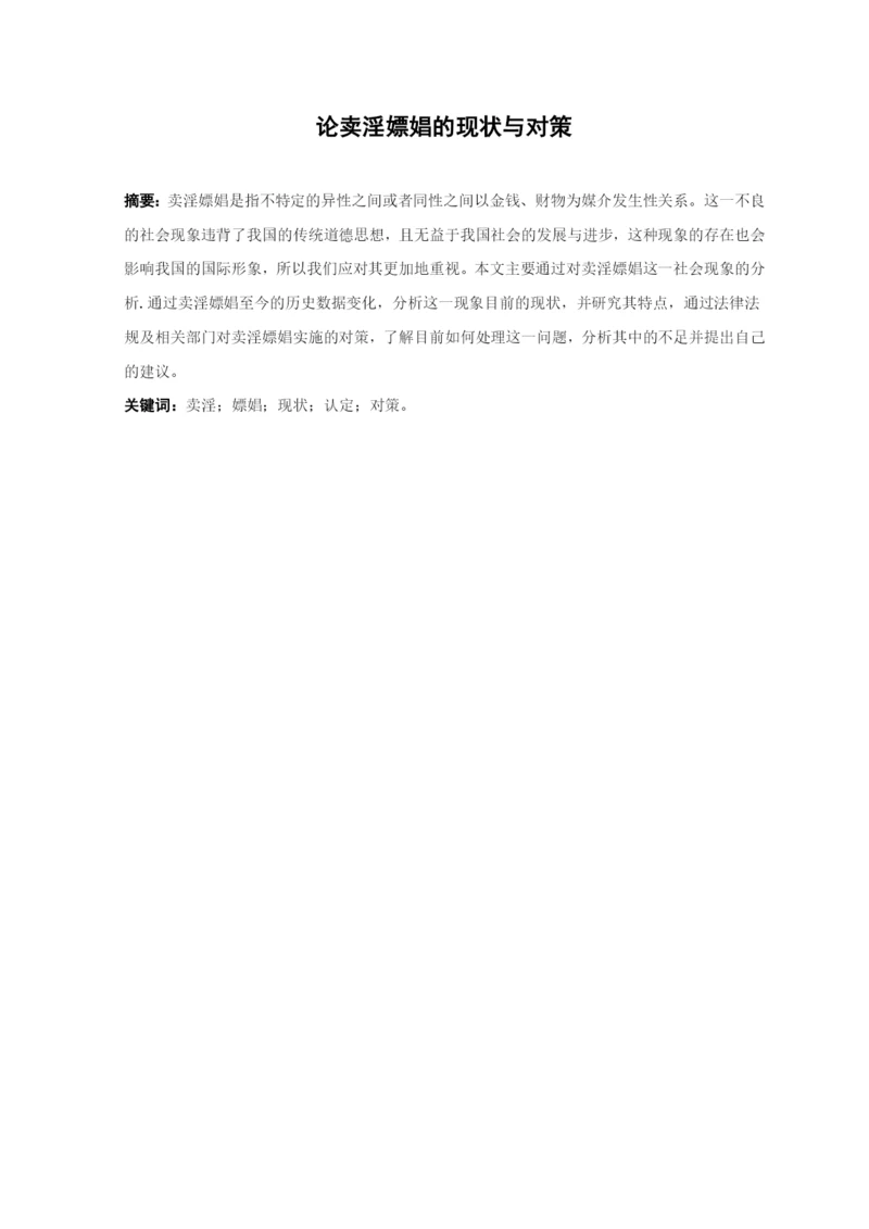 马俊杰论文定稿.docx