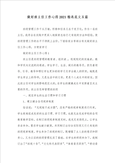 做好班主任工作心得2021精选范文五篇