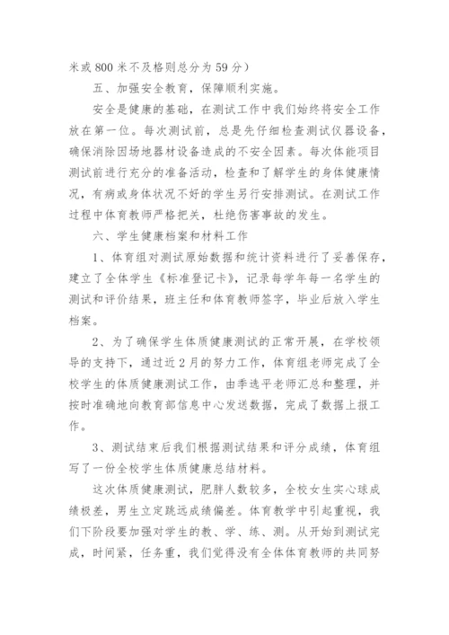 体质健康测试工作总结_3.docx