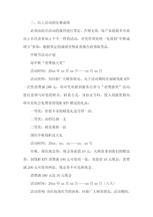 中秋活动计划.docx