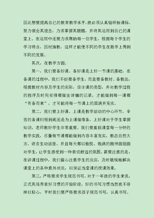 上学期教学工作计划数学教师范文