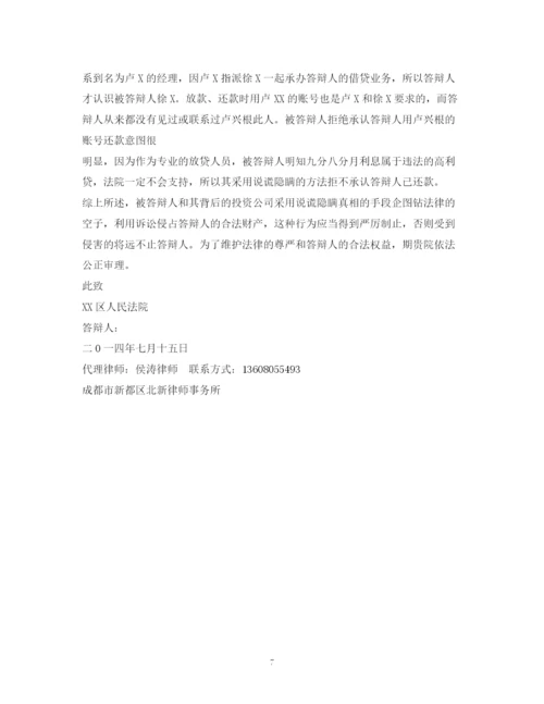 2023年金融借款合同答辩状2).docx