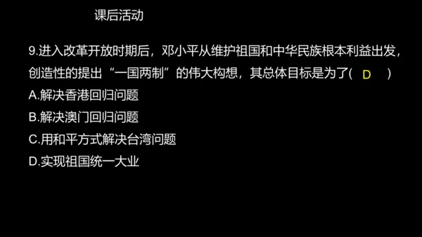 第13课 香港和澳门回归祖国  课件