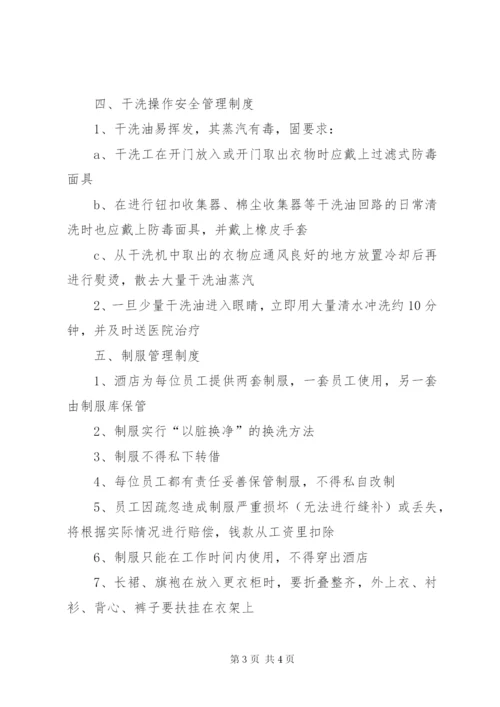 公司洗衣房管理制度 (4).docx
