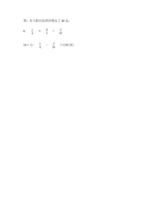 沪教版小学数学六年级下册期末检测试题附参考答案突破训练