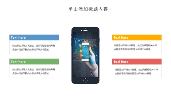 简约大气手机APP互联网大数据云计算科技PPT模板