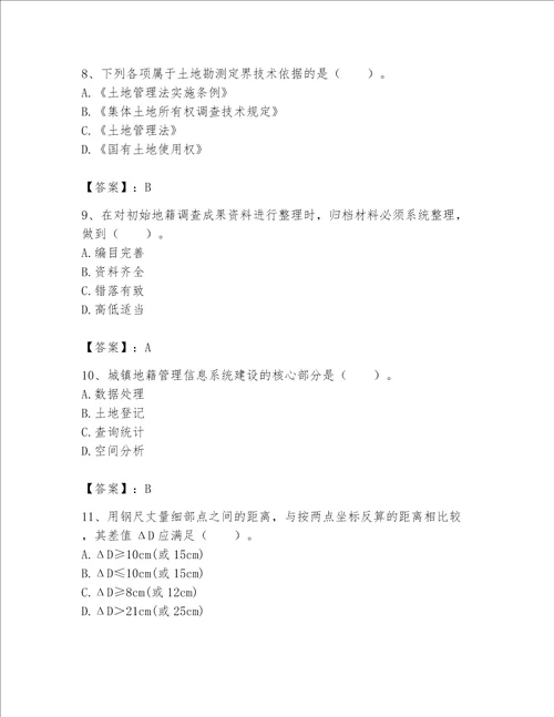 2023土地登记代理人地籍调查模拟考试及参考答案b卷