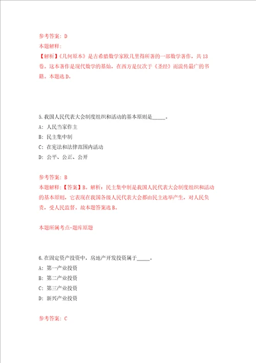 2022浙江省荣军医院嘉兴学院附属第三医院招考聘用26人强化训练卷5