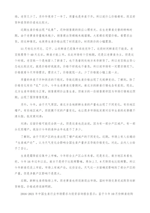 近期生姜市场分析：用一个字来形容-“乱”-产业报告.docx