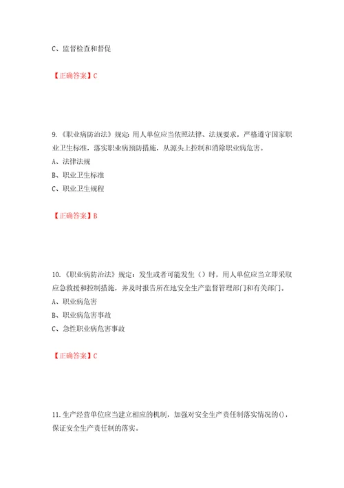 其他生产经营单位主要负责人安全生产考试试题模拟训练含答案第16套