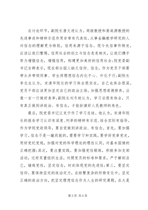 关于讲政治有信念党员发言稿.docx