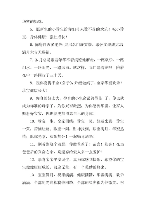 2023闺蜜孩子满月祝福语