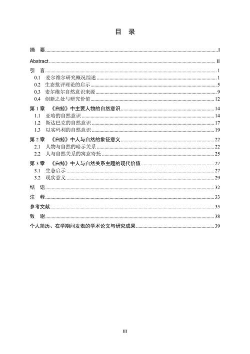 浅论《白鲸》中主要人物